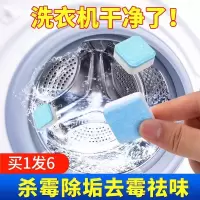 [补贴10%]洗衣机槽除垢清洁泡腾片杀菌消毒全自动清洗剂家用除垢污垢半自动