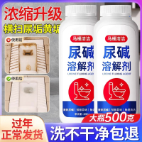 [补贴10%]马桶尿碱清洗剂清洁洗厕所洁厕神器除垢强力去污黄尿垢宝污垢顽固