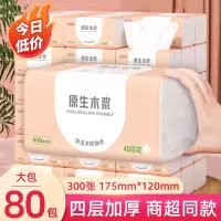 [补贴10%]400张抽纸整箱批发卫生纸巾家用实惠装餐巾纸擦手纸面巾纸抽80包