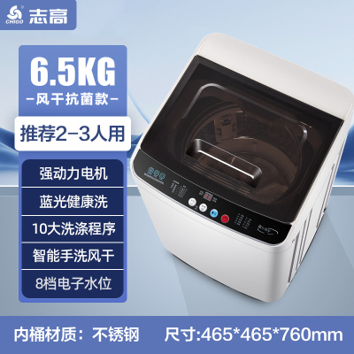 志高洗衣机6.5KG蓝光抑菌