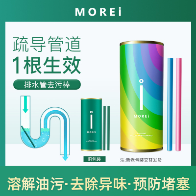 MOREI管道去污棒马桶地漏污垢溶解剂3.5g*14支/盒*4盒