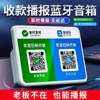 微信收钱提示音响二维码收账语音播报器支付宝收款小音箱大音量