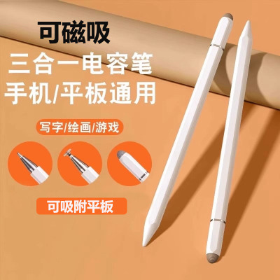 [补贴]触屏电容笔手机平板通用磁吸触控笔ipad绘画手写笔点触修图剪辑适用苹果华为oppo小米vivo学习机细头触摸笔