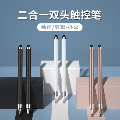 [补贴10%]适用于苹果华为小米手机触屏笔oppo平板触控笔学习机电容笔绘画安卓硅胶笔头触摸屏幕通用细头点触手绘手写