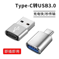 typec转USB3.0转接头OTG转换器tpc适用华为小米接口手机笔记本电脑通用连接U盘鼠标键盘苹果15充电PD数据线