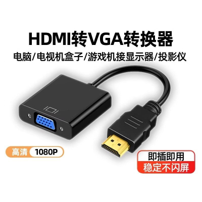 hdmi转vga转换器笔记本台式电脑机顶盒投影仪转接线显示器