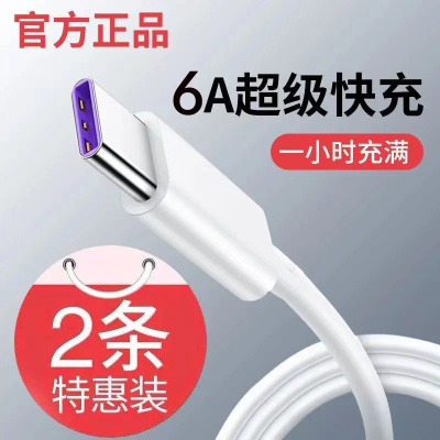 [补贴10%]数据线Type-c6A超级快充闪充数据线适用华为OPPO小米荣耀手机加长