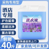 [补贴10%]洗衣液大桶补充装20kg40斤家用酒店宾馆专用持久留香浓缩大瓶商用