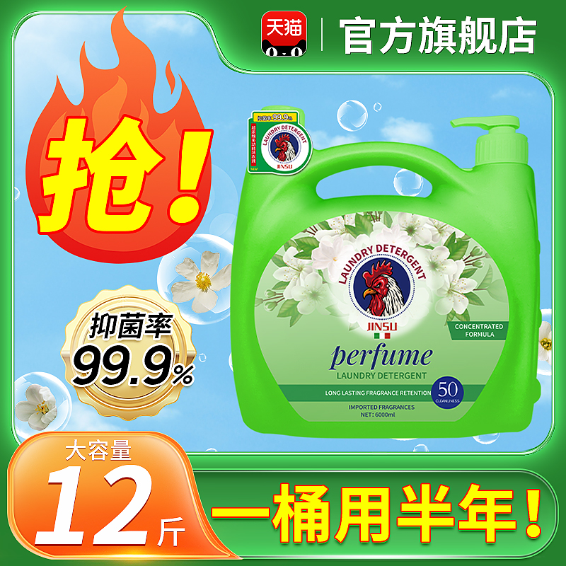 [补贴10%]洗衣液12斤茉莉香水洗衣液家用超大桶装官方正品旗舰店