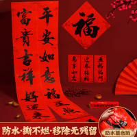 [补贴10%]2025新年对联过年大门手写新款蛇年福字春联自带背胶春节门贴装饰