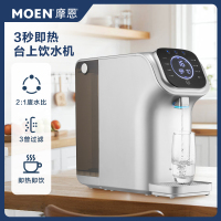 摩恩(MOEN)台式饮水机家用直饮净水即热式渗透桌面小型饮水机带杀菌WD3130 凯德台式即热净饮机