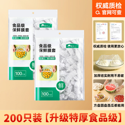 食品级一次性保鲜膜套保鲜袋厨房冰箱剩菜家用密封盘子碗罩保鮮