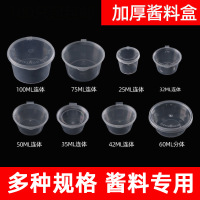 [补贴10%]一次性酱料杯商用小蘸料杯密封酱料盒连体外卖打包分装盒分隔分格