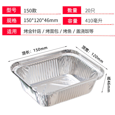 锡纸空气炸锅专用吸油纸盘碗烧烤锡纸盒圆形烤箱家用铝箔餐盒打包 150方盒20个[薄款]