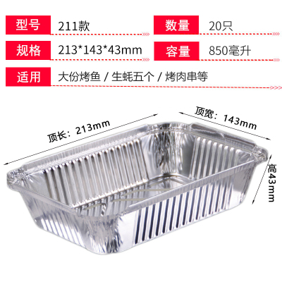 锡纸空气炸锅专用吸油纸盘碗烧烤锡纸盒圆形烤箱家用铝箔餐盒打包 211方盒20个[薄款]