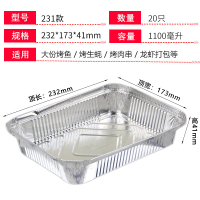 锡纸空气炸锅专用吸油纸盘碗烧烤锡纸盒圆形烤箱家用铝箔餐盒打包铝箔方盒 231方盒20个[薄款]