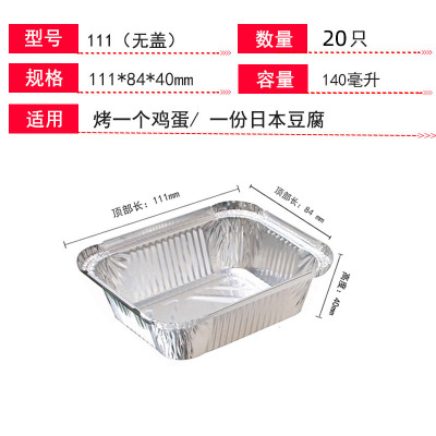 锡纸空气炸锅专用吸油纸盘碗烧烤锡纸盒圆形烤箱家用铝箔餐盒打包铝箔方盒 111盒20个[太小偏薄]