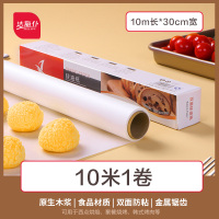[补贴10%]油纸烘焙烤箱专用硅油纸烧烤盘烤肉锡纸家用食物蛋糕吸油纸垫厨房[尝鲜推荐]加厚油纸长10米*宽30cm.