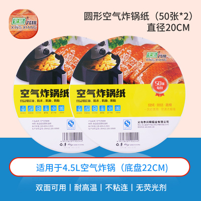 油纸烘焙烤箱专用硅油纸烧烤盘烤肉锡纸家用食物蛋糕吸油纸垫厨房100张 20cm圆形硅油纸