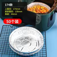 空气炸锅专用锡纸盘食品级吸油纸垫圆碗烤箱家用烧烤烘焙锡箔纸盒 直径17.4cm[加高加厚50个]3-4L用