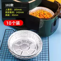 空气炸锅专用锡纸盘食品级吸油纸垫圆碗烤箱家用烧烤烘焙锡箔纸盒 直径18.5cm[加高加厚10个]4-4.5L用
