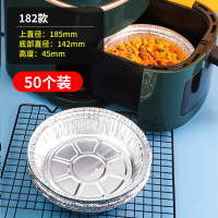 [补贴]空气炸锅专用锡纸盘食品级吸油纸垫圆碗烤箱家用烧烤烘焙锡箔纸盒 直径18.5cm[加高加厚50个]4-4.5L用