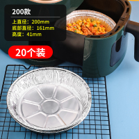 [补贴10%]空气炸锅专用锡纸盘食品级吸油纸垫圆碗烤箱家用烧烤烘焙锡箔纸盒 直径20cm[加高加厚20个]4.5-5L用