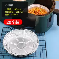 空气炸锅专用锡纸盘食品级吸油纸垫圆碗烤箱家用烧烤烘焙锡箔纸盒 直径20cm[加高加厚20个]4.5-5L用