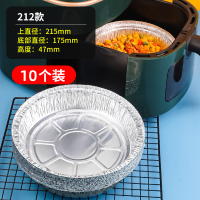 [补贴]空气炸锅专用锡纸盘食品级吸油纸垫圆碗烤箱家用烧烤烘焙锡箔纸盒 直径21.5cm[加高加厚10个]5-6L以上用