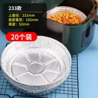 [补贴10%]空气炸锅专用锡纸盘食品级吸油纸垫圆碗烤箱家用烧烤烘焙锡箔纸盒 直径23cm[加高加厚20个]5-6L以上用