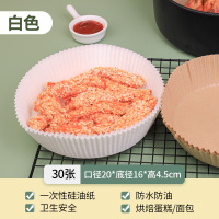 [补贴10%]空气炸锅专用锡纸盘食品级吸油纸垫圆碗烤箱家用烧烤烘焙锡箔纸盒 油纸盘白色[30个]