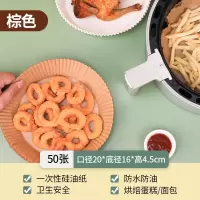 空气炸锅专用锡纸盘食品级吸油纸垫圆碗烤箱家用烧烤烘焙锡箔纸盒 油纸盘本色[50个]