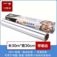 锡纸家用烤箱烧烤空气炸锅烘焙铝箔纸锡箔纸硅油纸厨房烘培锡铂纸 抢30米(加厚15微米)30cm宽