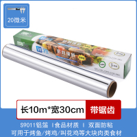 [补贴10%]锡纸家用烤箱烧烤空气炸锅烘焙铝箔纸锡箔纸硅油纸厨房烘培锡铂纸 特厚✅10米(20微米厚30cm宽)