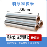 [补贴10%]锡纸家用烤箱烧烤空气炸锅烘焙铝箔纸锡箔纸硅油纸厨房烘培锡铂纸 极厚加宽❤️60米[厚25微米]宽38厘米