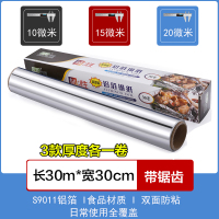 [补贴10%]锡纸家用烤箱烧烤空气炸锅烘焙铝箔纸锡箔纸硅油纸厨房烘培锡铂纸 30米长3种厚度各1卷(共3卷)