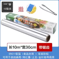 锡纸家用烤箱烧烤空气炸锅烘焙铝箔纸锡箔纸硅油纸厨房烘培锡铂纸 10米 30cm宽(10微米薄款)+烧烤夹+油刷