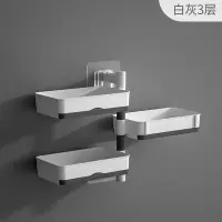 [补贴10%]肥皂盒免打孔香皂架卫生间置物架旋转壁挂式沥水高档厕所家用多层 三层-简约白灰[180°旋转.]
