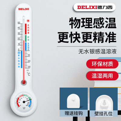 [补贴10%]温度计家用室内精准电子室温大棚药店婴儿房壁挂式温湿度表 送挂钩/温湿两用