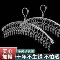 特粗晾衣架晾晒架多夹子不锈钢多功能弧形袜子架防风家用宿舍衣架