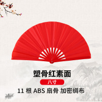 [补贴10%]太极扇功夫扇子响扇红色竹骨塑料骨武术表演扇双面扇儿童舞蹈扇子 塑骨:八寸红素面 活动款
