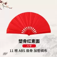 [补贴10%]太极扇功夫扇子响扇红色竹骨塑料骨武术表演扇双面扇儿童舞蹈扇子 塑骨:八寸红素面 活动款