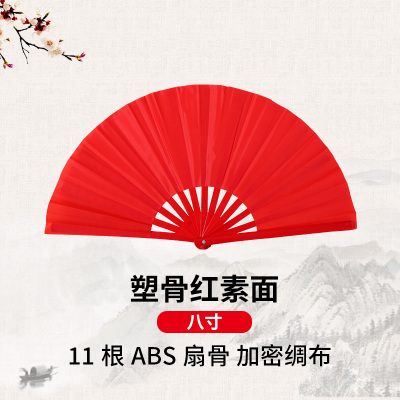 [补贴10%]太极扇功夫扇子响扇红色竹骨塑料骨武术表演扇双面扇儿童舞蹈扇子 塑骨:八寸红素面 活动款