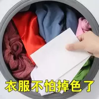 [补贴10%]100片色母片衣物防串色防染色洗衣片衣服混洗不染色吸色片洗衣机