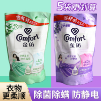 [补贴10%]柔顺剂补充装衣物护理剂袋装薰衣草防静电草木清香留香洗衣液