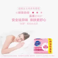 [补贴10%]内衣皂女士内裤专用除菌101g*4块洗衣洗内裤专用皂肥皂去血渍