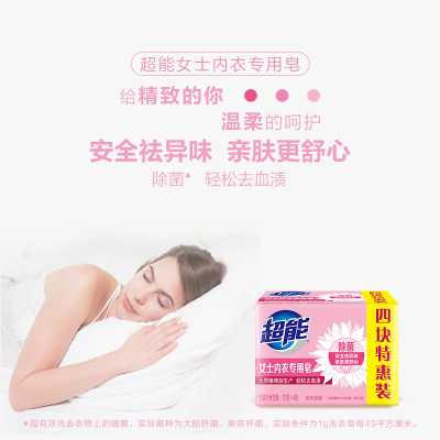 [补贴10%]内衣皂女士内裤专用除菌101g*4块洗衣洗内裤专用皂肥皂去血渍