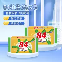 [补贴10%]84洗衣皂老肥皂家用洗衣服清香皂去污渍净白透明皂男女内衣清洁皂