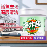 [补贴10%]爆炸盐洗衣去污渍强去黄增白婴幼儿彩漂白剂洗白色衣物 [1桶*1300g桶升级款]活氧去污