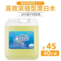 酒店商用漂白水宾馆床单漂白剂白衣物去渍去黄增白大桶装20kg40斤 套餐一